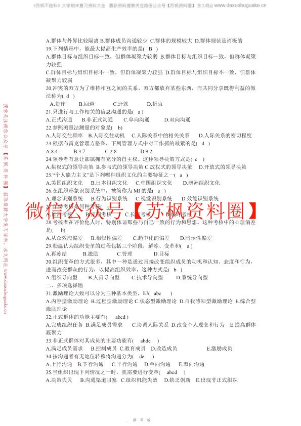 管理心理学